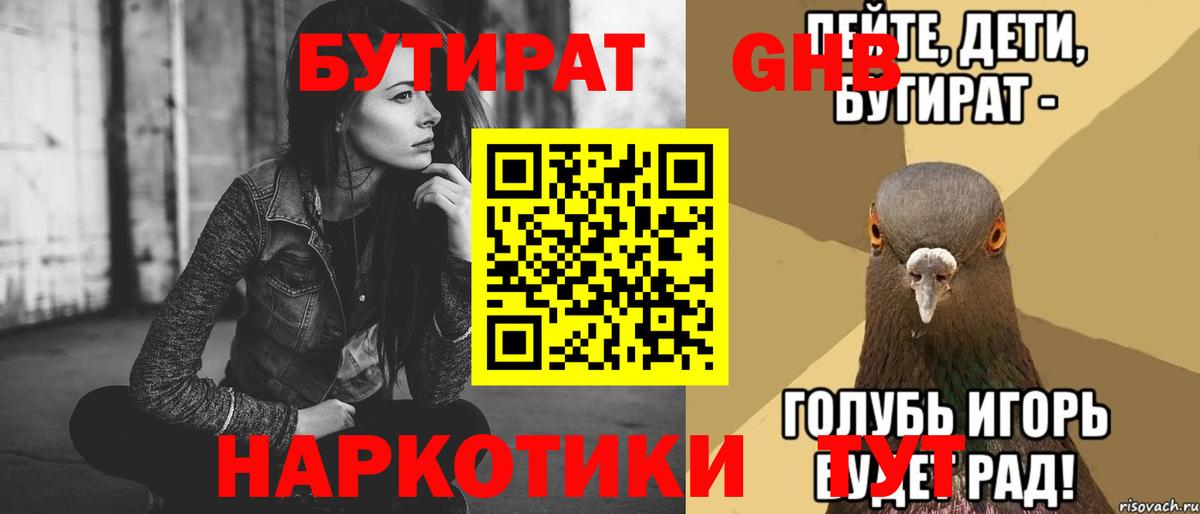 Бутират BDO 33%  Вход с VPN  Юрга 