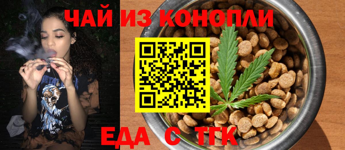 Юрга  Еда ТГК конопля  Вход с VPN 