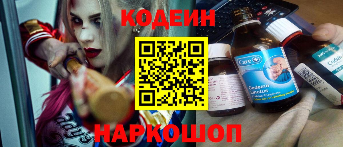 Кодеиновый сироп Lean напиток Lean (лин)  Кодеиновый сироп Lean Purple Drank  Вход с VPN  Юрга 