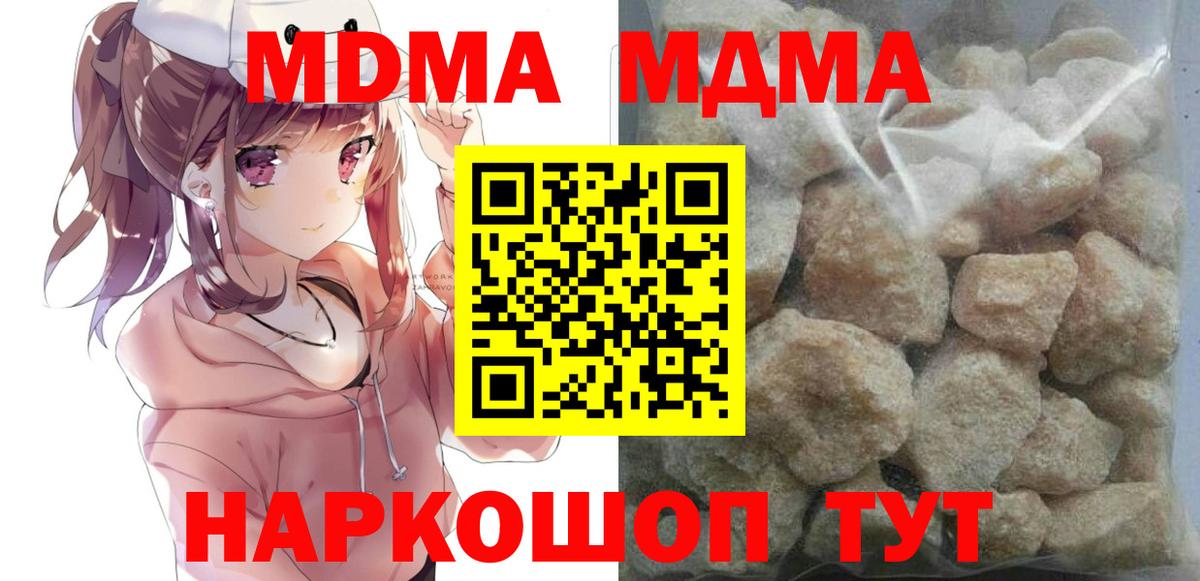 Юрга  МДМА кристаллы  Вход с VPN  МДМА  MDMA кристаллы 